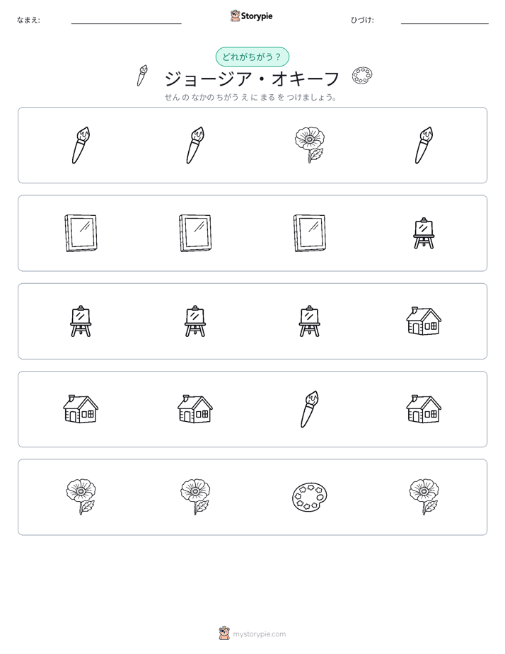 異なるものを見つけよう