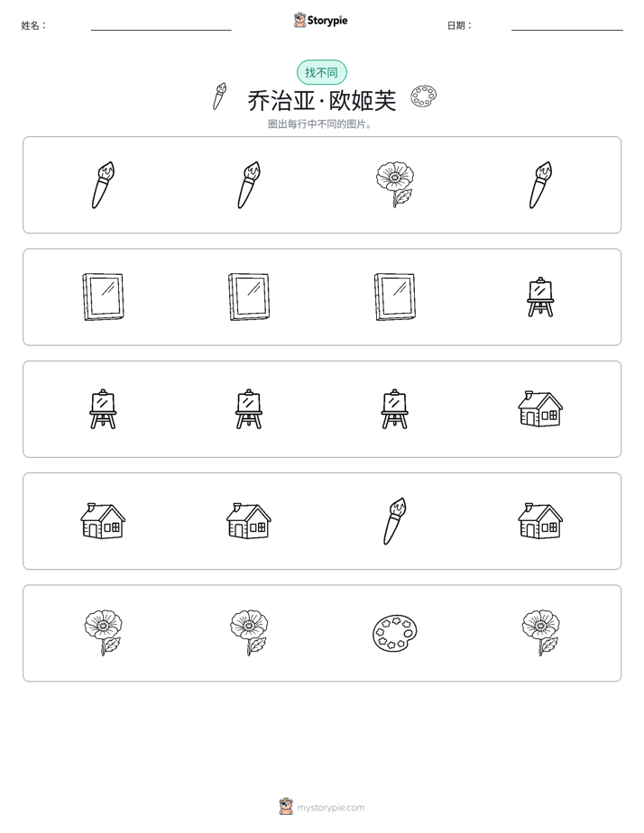 找不同