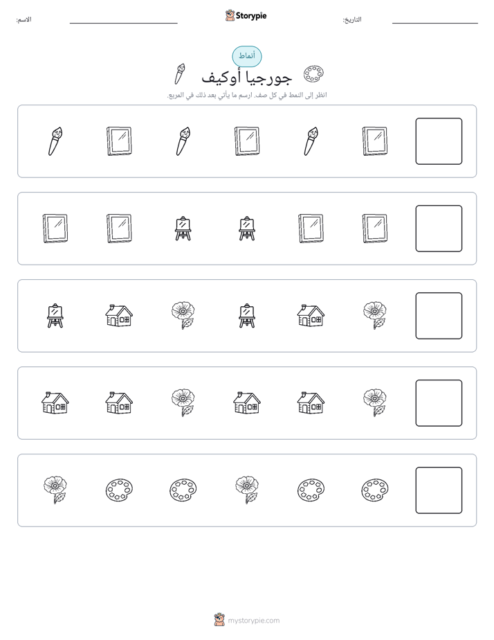 أنماط