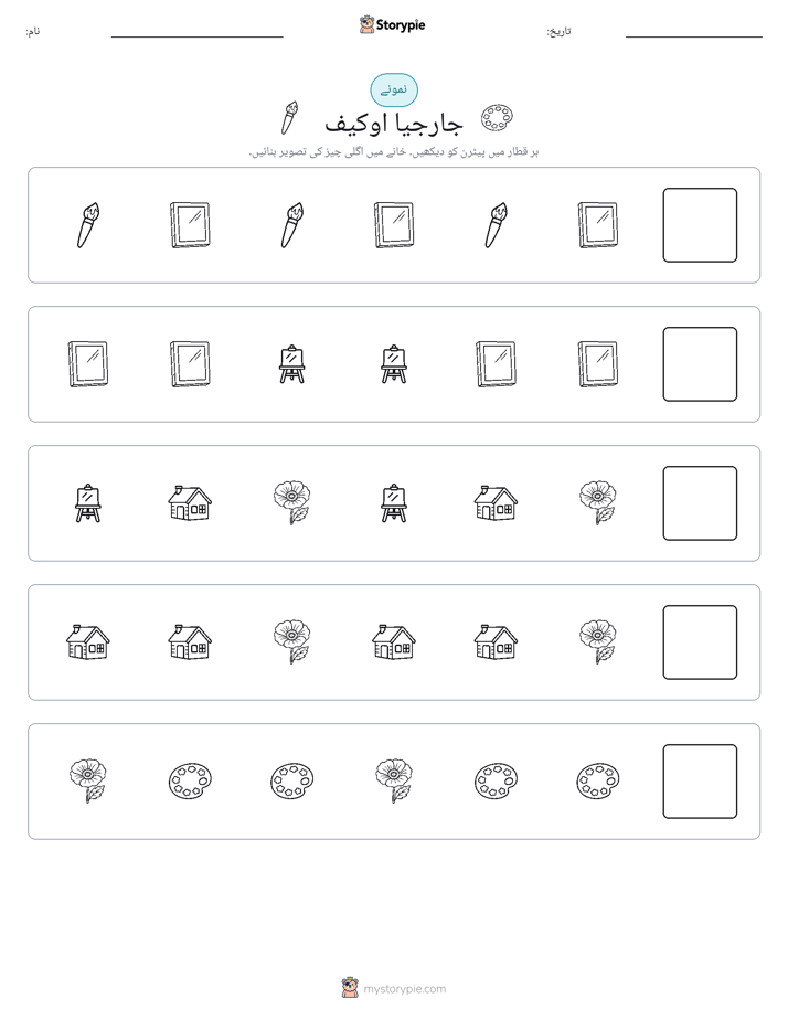 پیٹرن