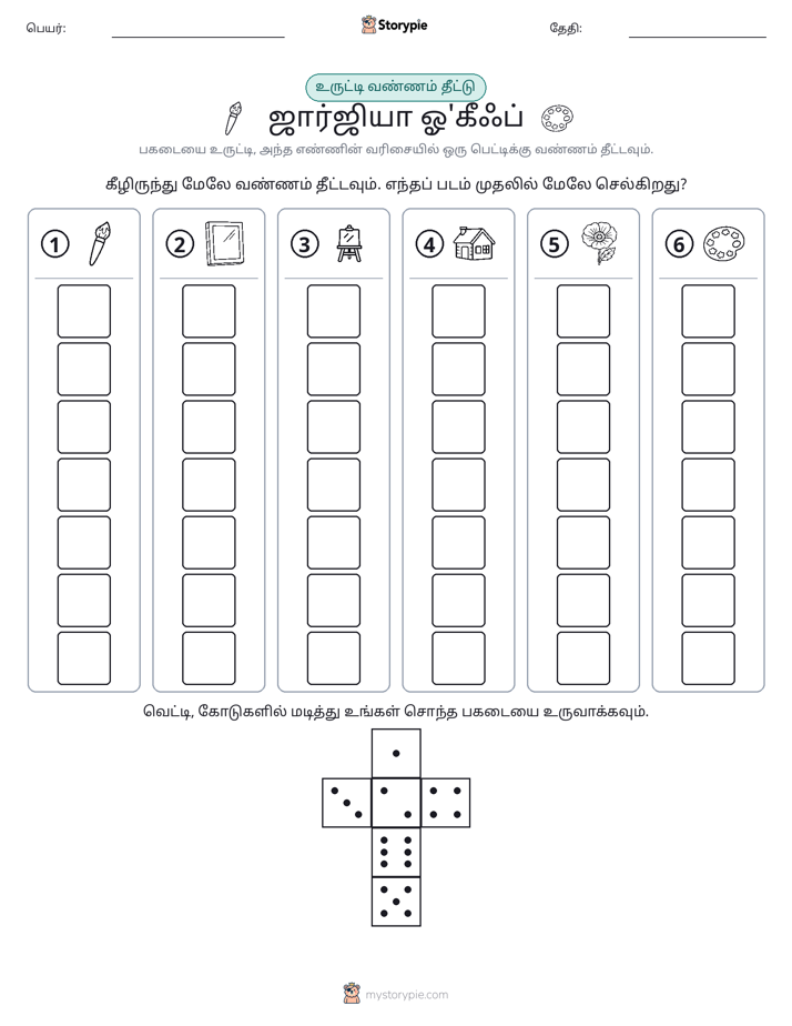 ரோல் & நிறம்