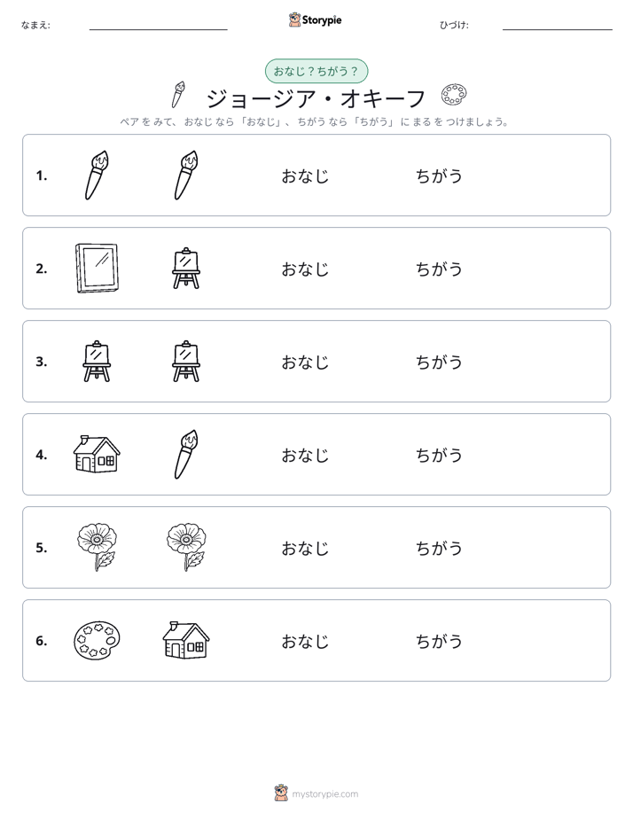 同じか違うか