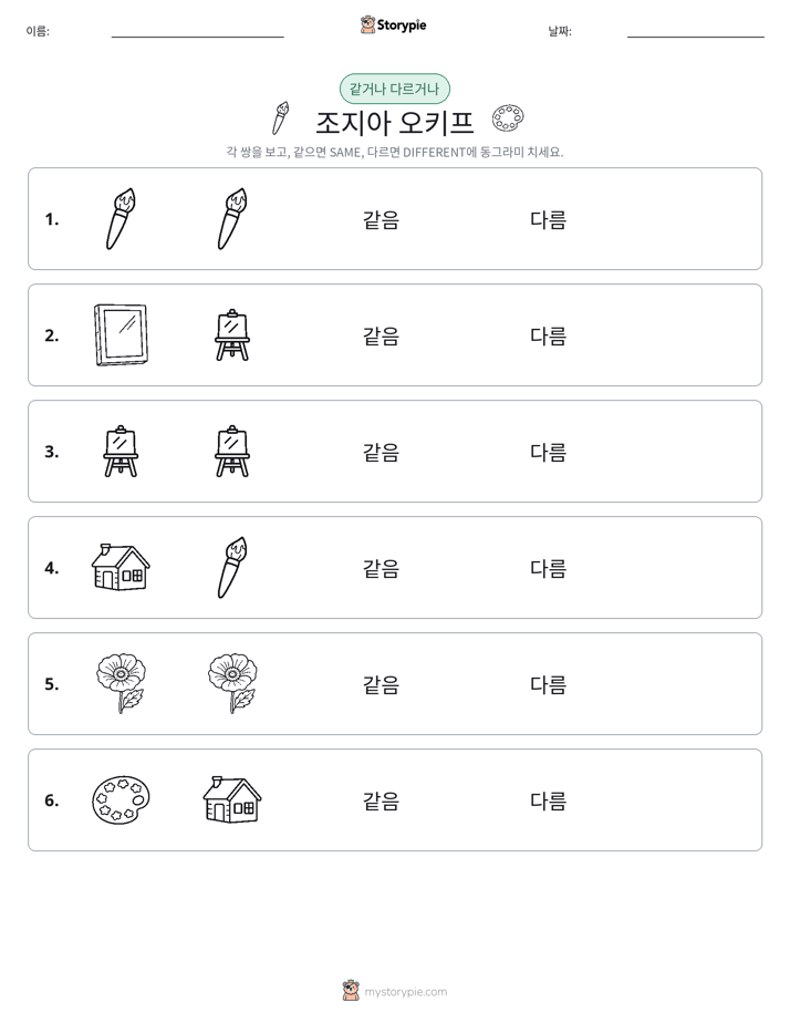 같은 것 또는 다른 것