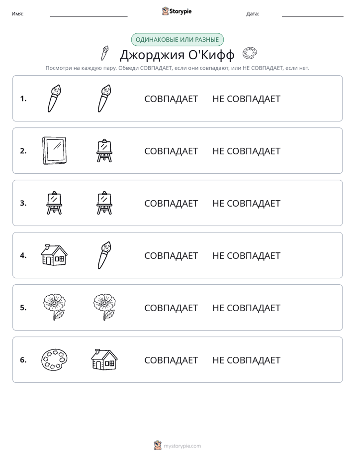 Одинаковое или разное