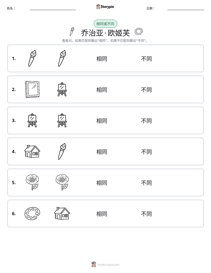 相同或不同