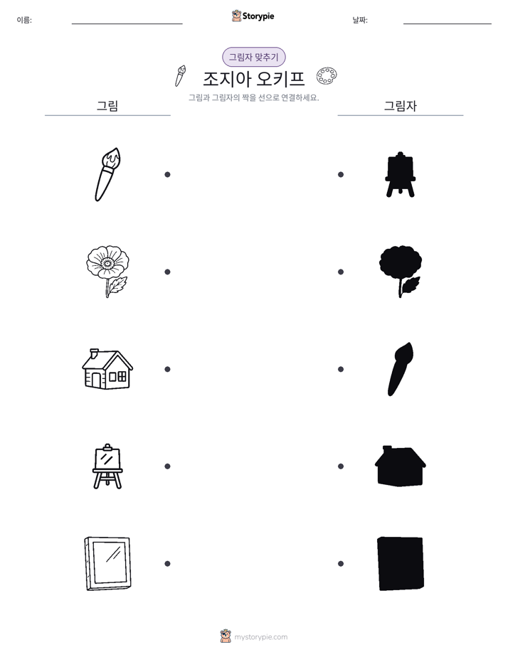 그림자 맞추기