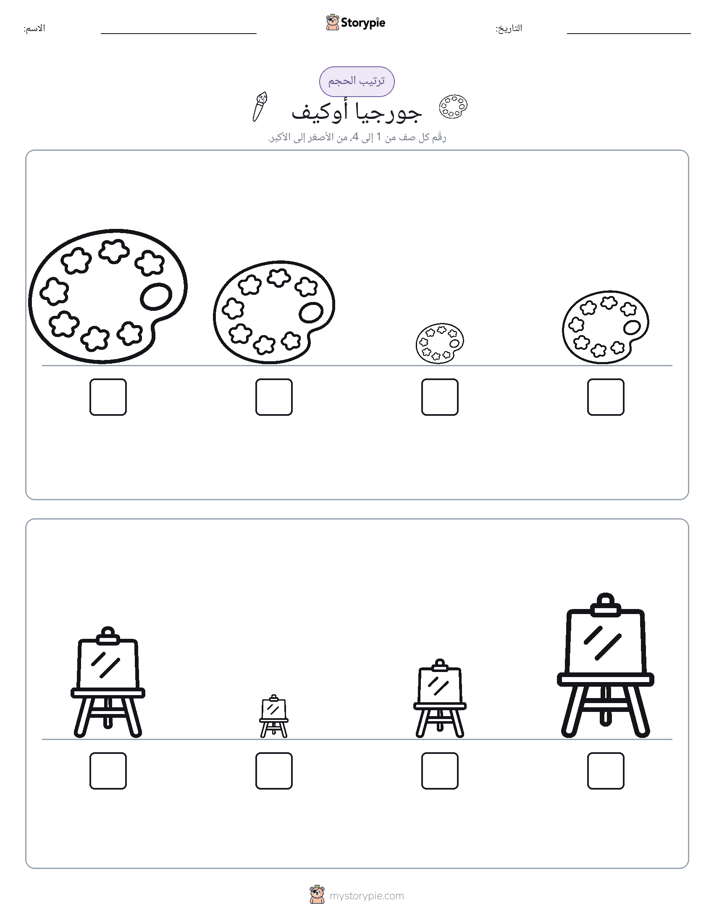ترتيب الحجم