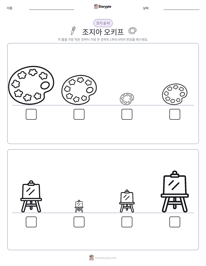 크기 순서