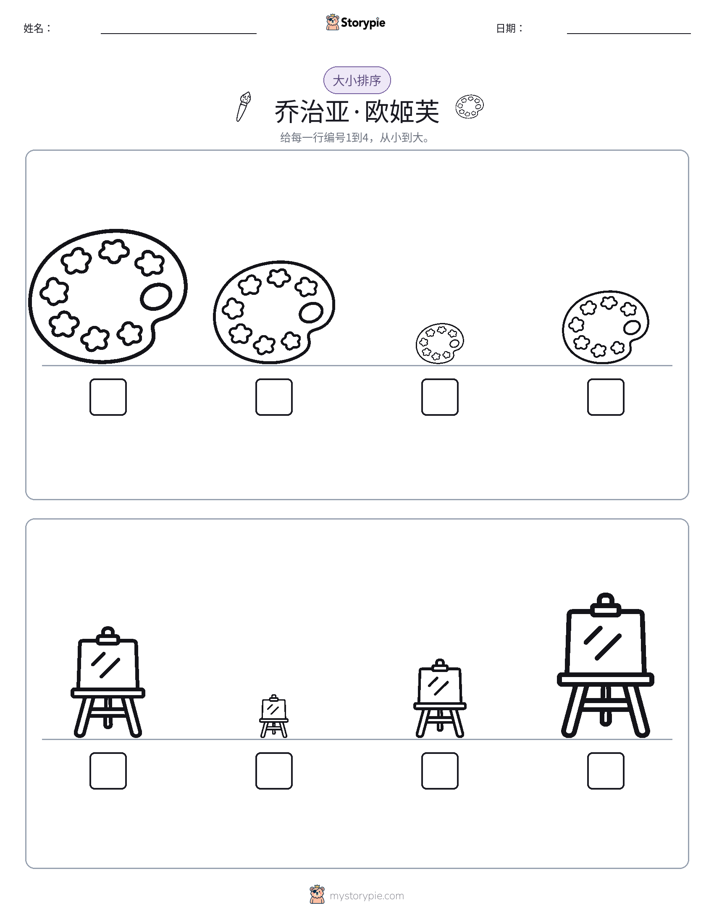 大小排序