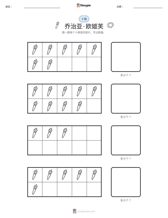十框