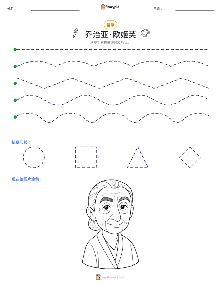 描摹