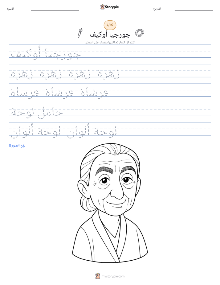 تمرين الكتابة
