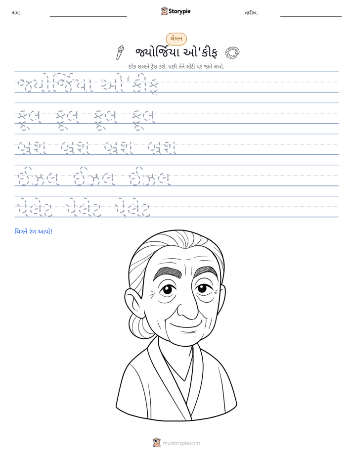 લખાણ પ્રેક્ટિસ