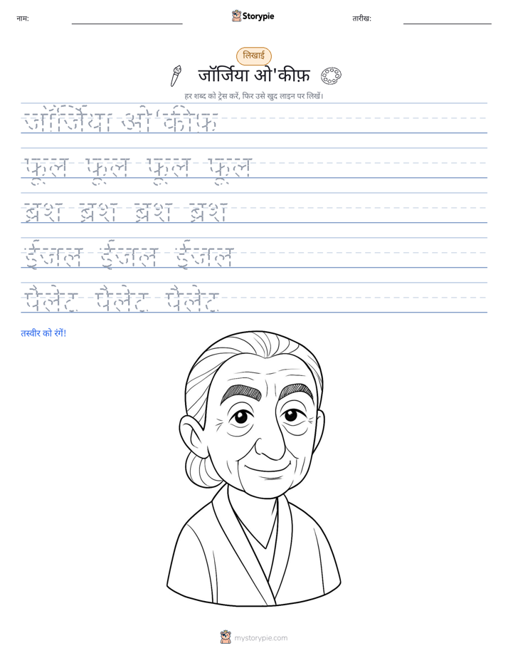 लेखन अभ्यास