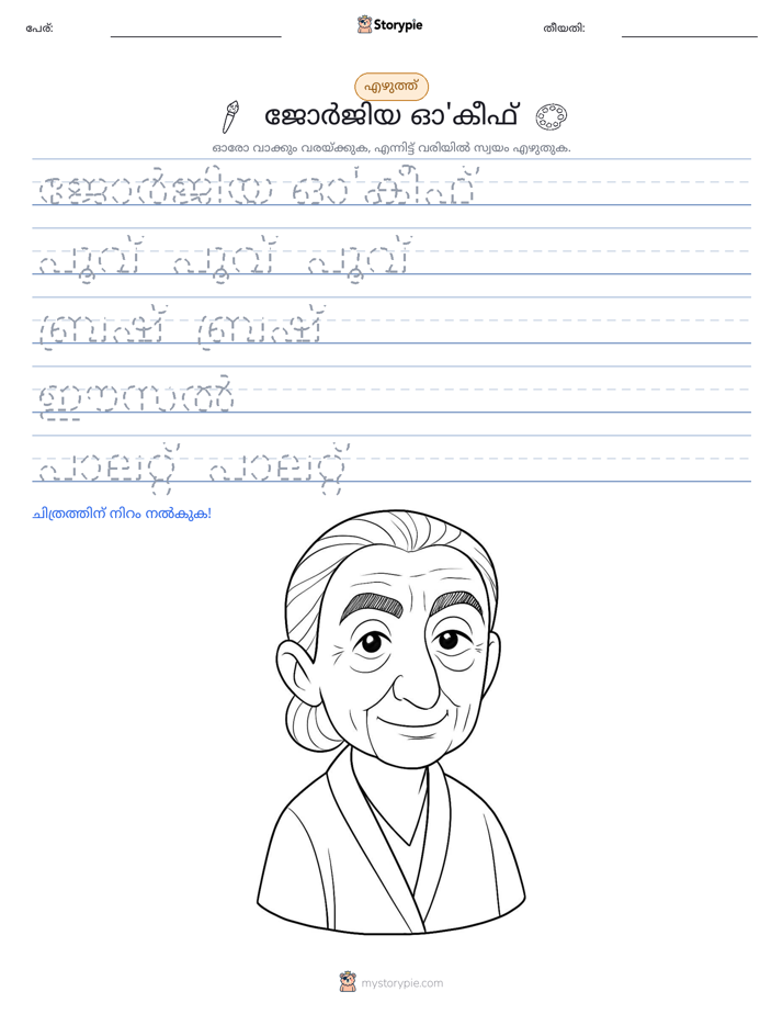 എഴുത്ത് പരിശീലനം
