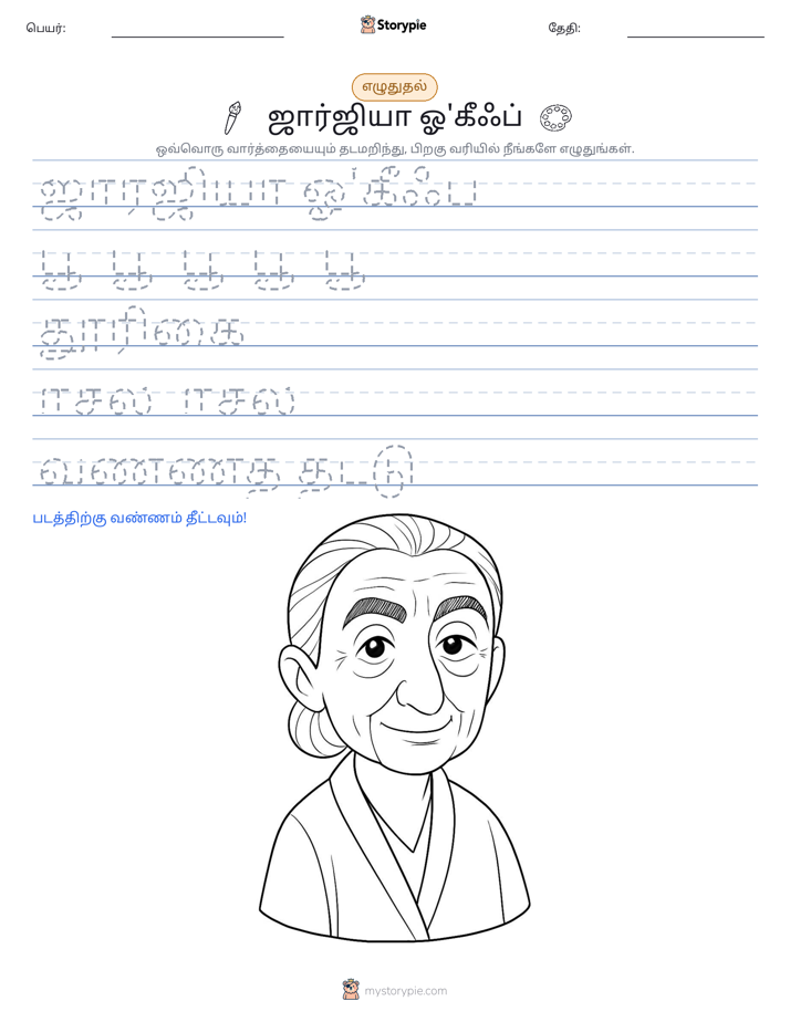 எழுத்து பயிற்சி