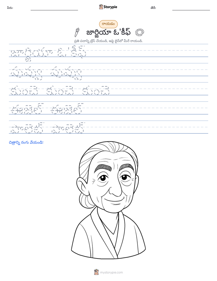 రాయడం సాధన