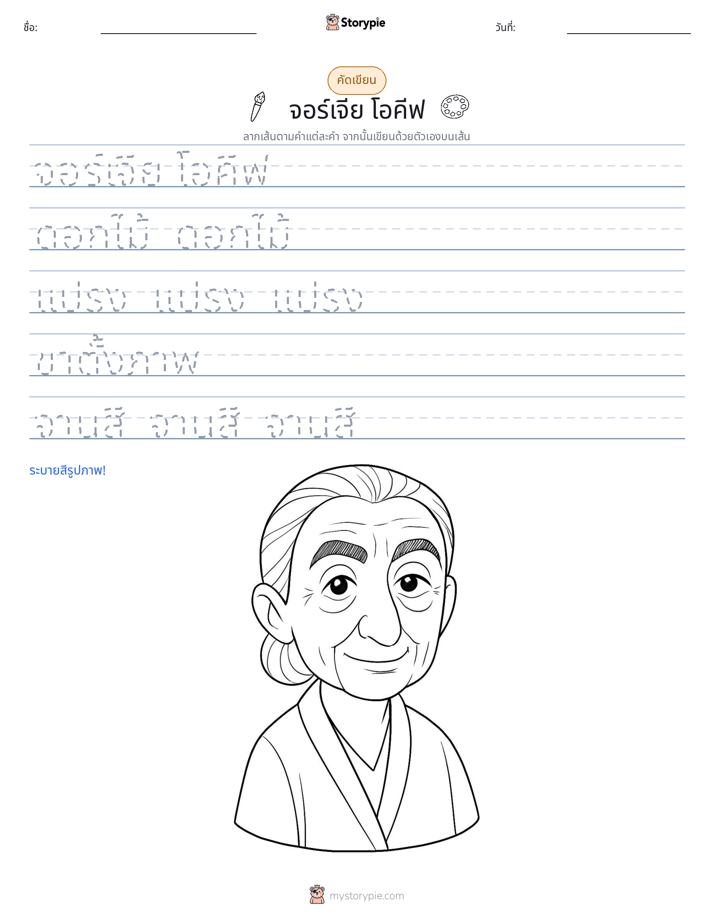 การฝึกเขียน