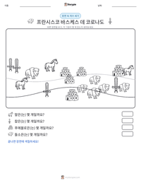 프란시스코 바스케스 데 코로나도 인쇄 가능한 워크시트 미리보기
