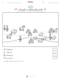فرانسسکو واسکیز دے کورونادو پرنٹ کرنے کے قابل ورکشیٹ کا پیش نظارہ