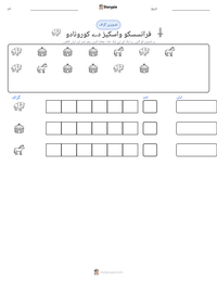 فرانسسکو واسکیز دے کورونادو پرنٹ کرنے کے قابل ورکشیٹ کا پیش نظارہ