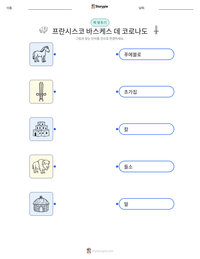 프란시스코 바스케스 데 코로나도 인쇄 가능한 워크시트 미리보기