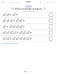 프란시스코 바스케스 데 코로나도 인쇄 가능한 워크시트 미리보기