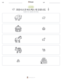 프란시스코 바스케스 데 코로나도 인쇄 가능한 워크시트 미리보기