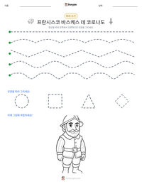 프란시스코 바스케스 데 코로나도 인쇄 가능한 워크시트 미리보기