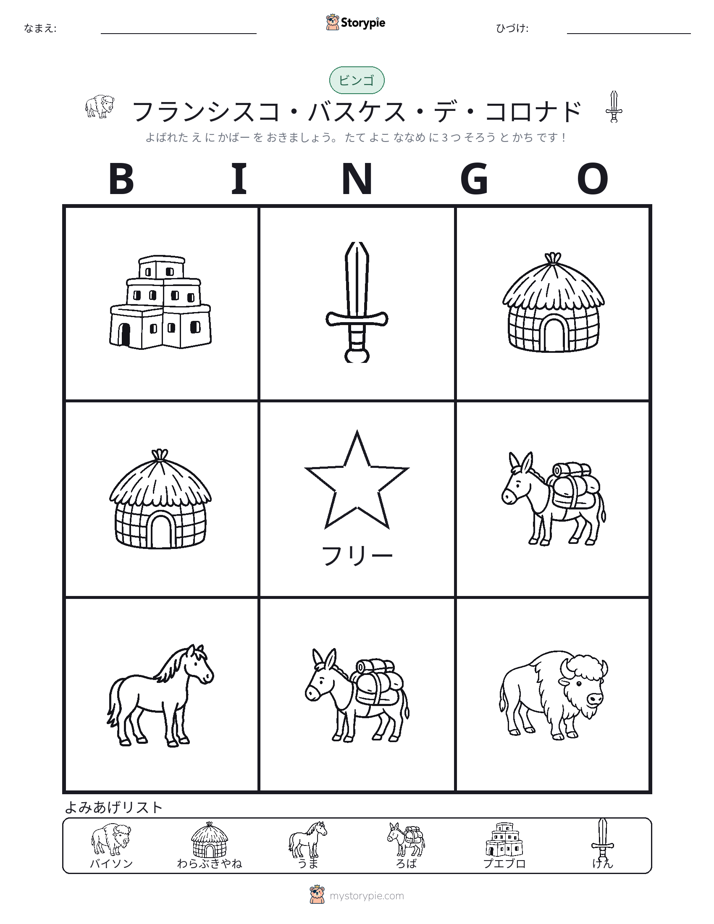 ピクチャービンゴ
