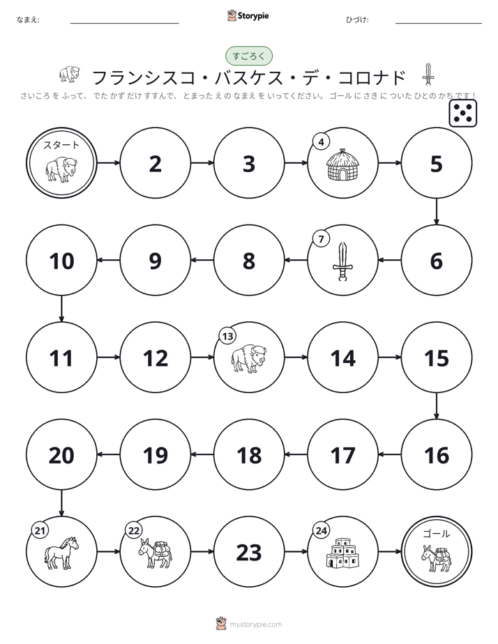 ロール＆ムーブゲーム