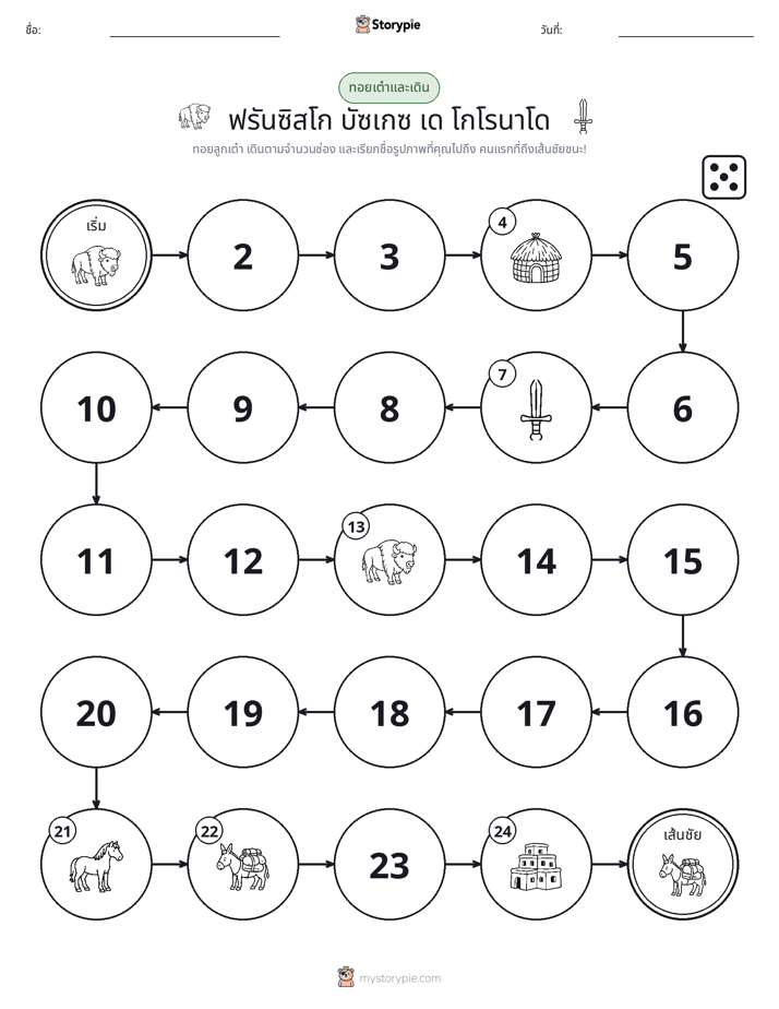 เกมโรล & เคลื่อนที่