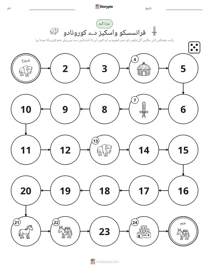 رول اور منتقل کریں کھیل