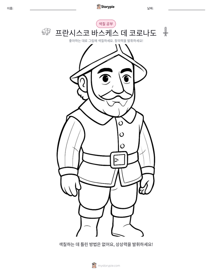 색칠하기 페이지