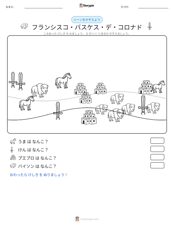 カウントシーン