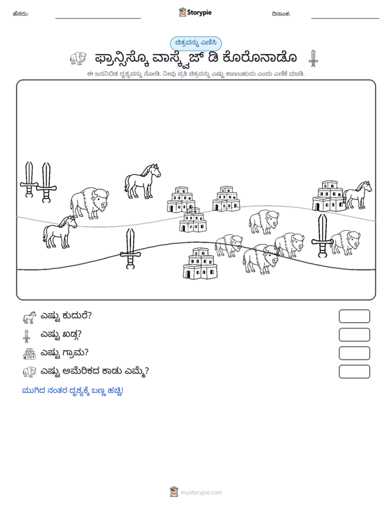 ಎಣಿಸುವ ದೃಶ್ಯ