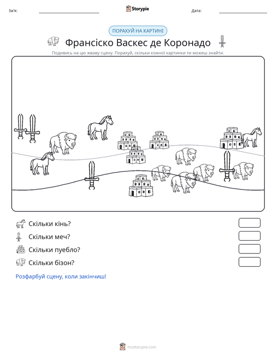 Сцена підрахунку