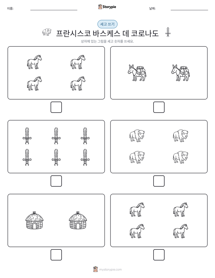 세고 쓰기