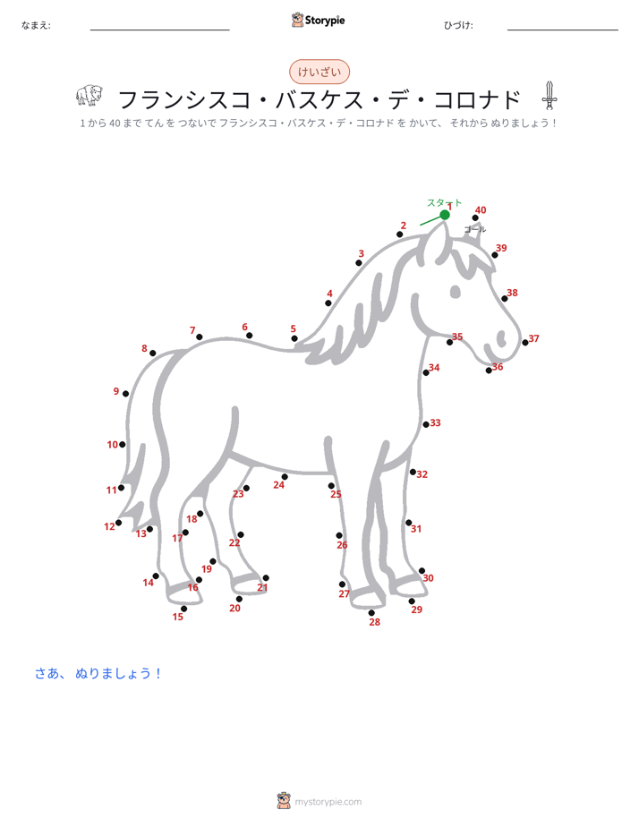 点つなぎ