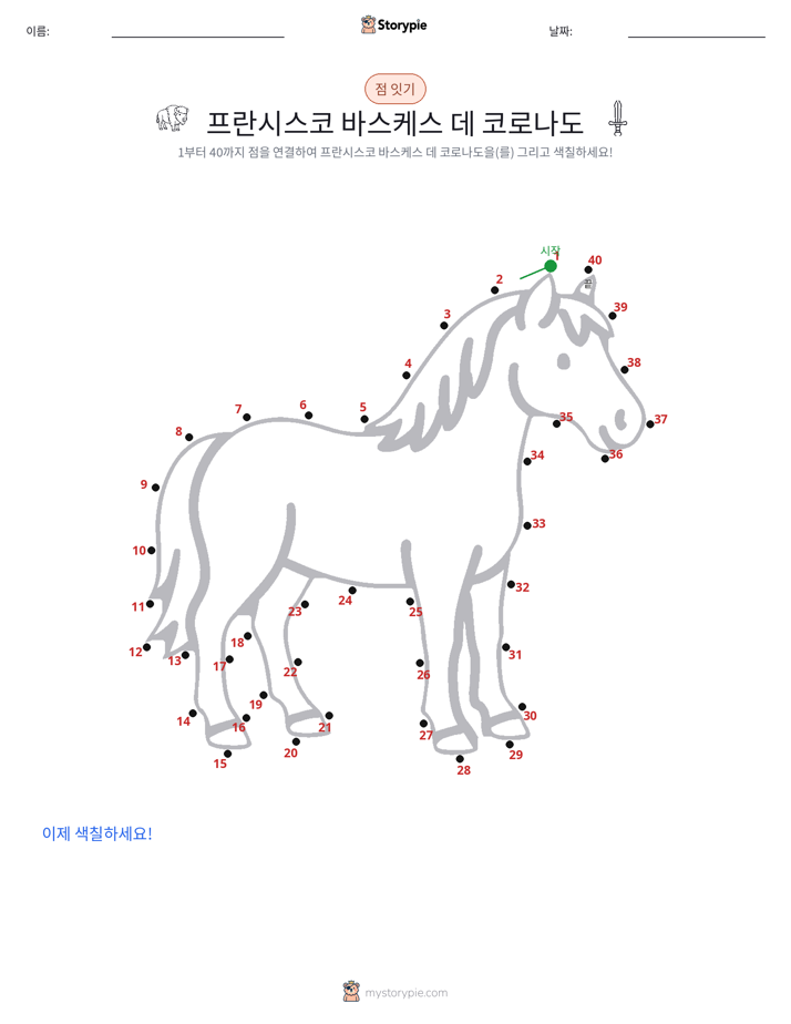 점 연결하기