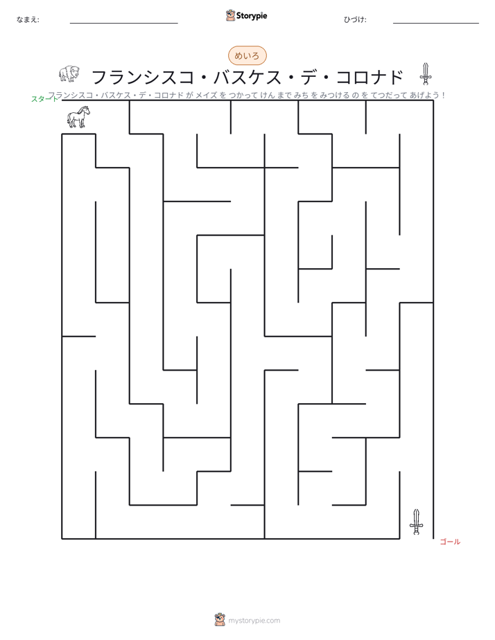 迷路