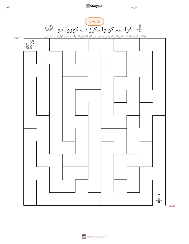بھول بھلیاں