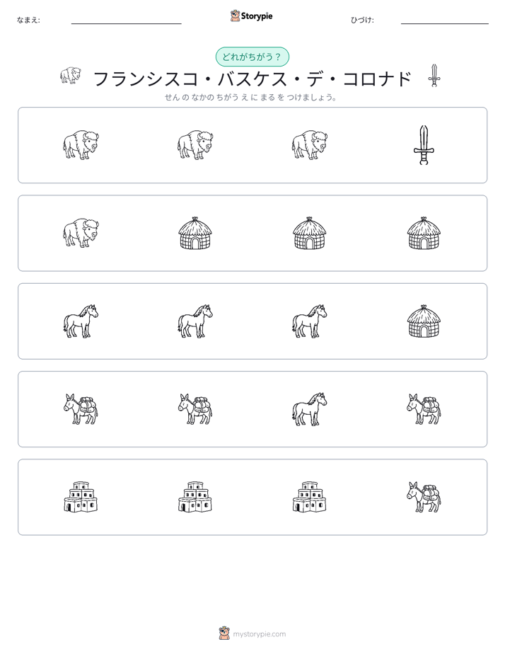 異なるものを見つけよう