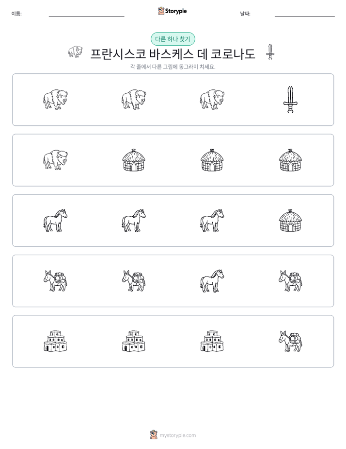 이상한 것 찾기