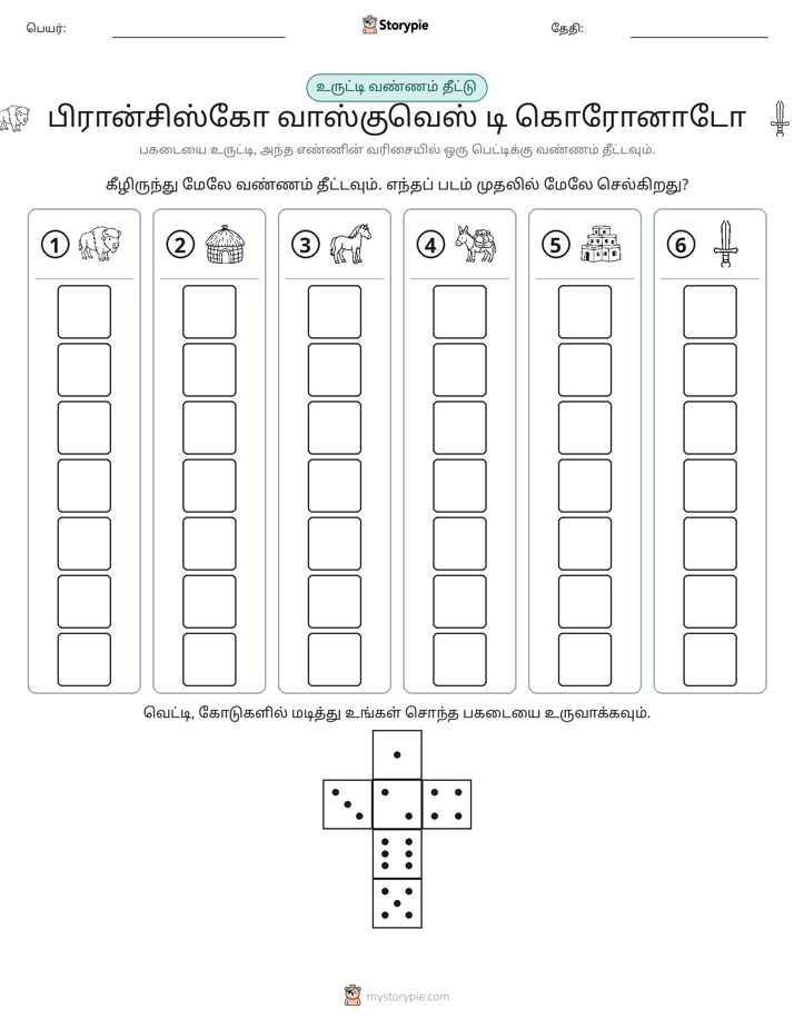 ரோல் & நிறம்
