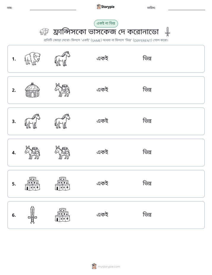 একই বা ভিন্ন