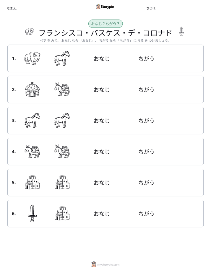 同じか違うか