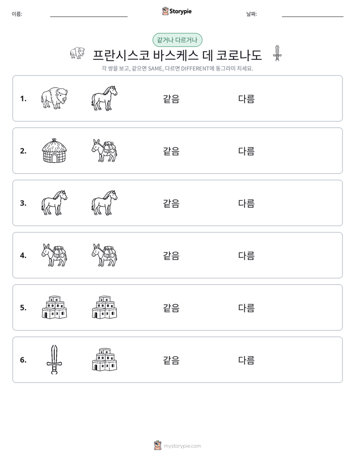 같은 것 또는 다른 것