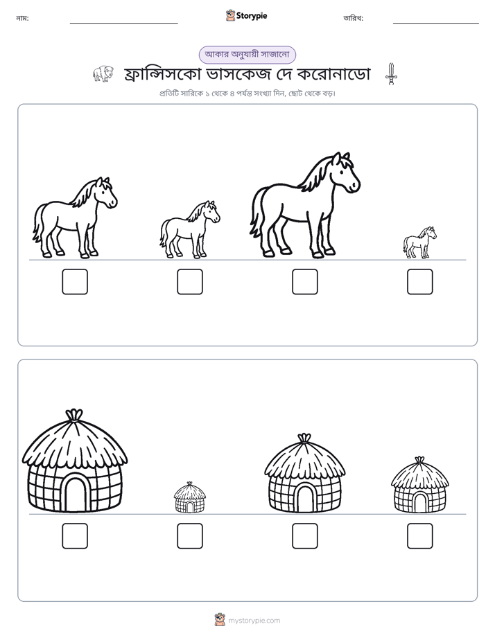 আকারের ক্রম