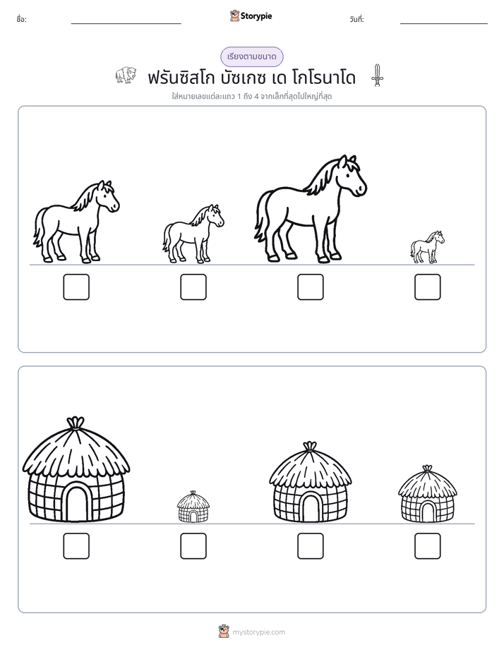 ลำดับขนาด